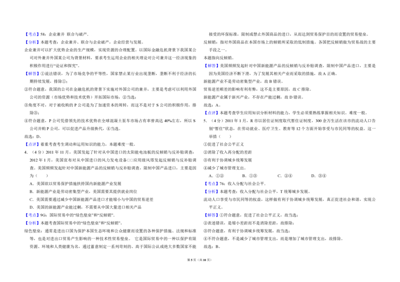 2012年全国统一高考政治真题（新课标）（解析版）_全国卷+地方卷_9.政治_1.政治高考真题试卷_2008-2020年_全国卷_全国统一高考政治（新课标ⅰ）08-20_A3word版_PDF版（赠送）
