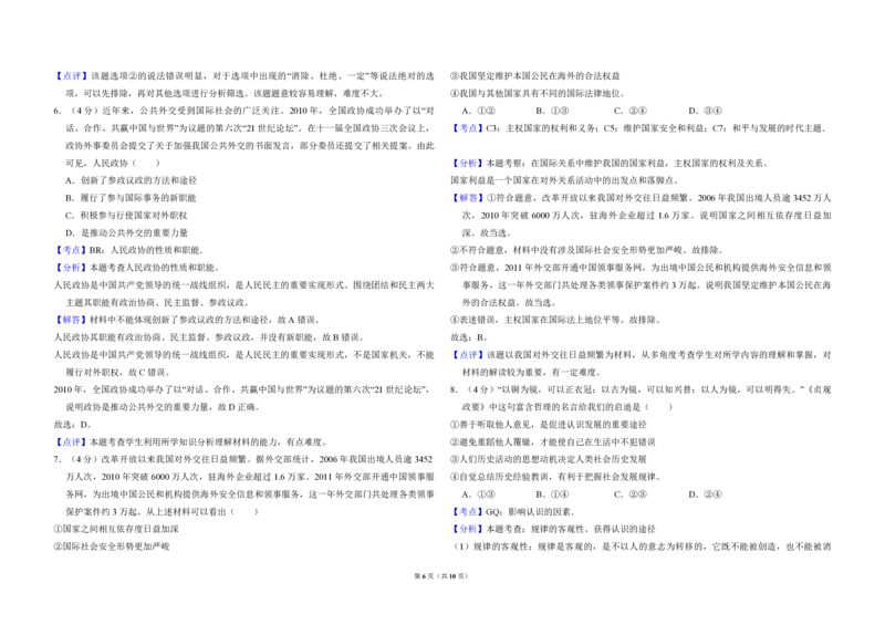 2012年全国统一高考政治真题（新课标）（解析版）_全国卷+地方卷_9.政治_1.政治高考真题试卷_2008-2020年_全国卷_全国统一高考政治（新课标ⅰ）08-20_A3word版_PDF版（赠送）