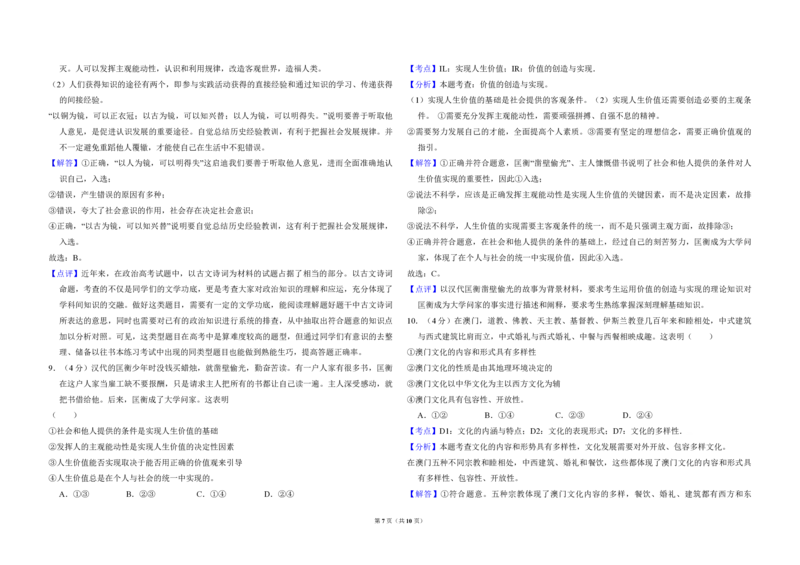 2012年全国统一高考政治真题（新课标）（解析版）_全国卷+地方卷_9.政治_1.政治高考真题试卷_2008-2020年_全国卷_全国统一高考政治（新课标ⅰ）08-20_A3word版_PDF版（赠送）