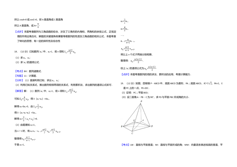 2012年全国统一高考数学试卷（文科）（大纲版）（解析版）_全国卷+地方卷_2.数学_1.数学高考真题试卷_2008-2020年_全国卷_全国1卷（2008-2022）_高考数学（文科）（新课标ⅰ）_A3word版