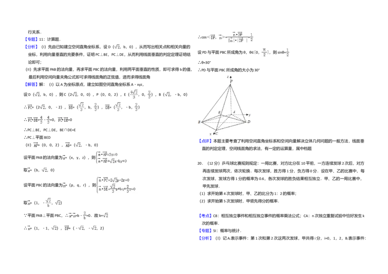 2012年全国统一高考数学试卷（文科）（大纲版）（解析版）_全国卷+地方卷_2.数学_1.数学高考真题试卷_2008-2020年_全国卷_全国1卷（2008-2022）_高考数学（文科）（新课标ⅰ）_A3word版