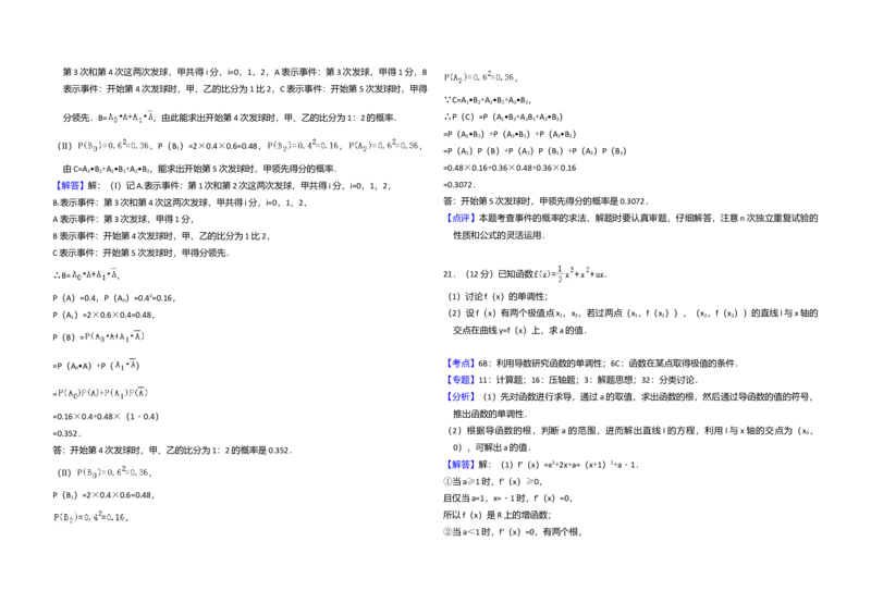 2012年全国统一高考数学试卷（文科）（大纲版）（解析版）_全国卷+地方卷_2.数学_1.数学高考真题试卷_2008-2020年_全国卷_全国1卷（2008-2022）_高考数学（文科）（新课标ⅰ）_A3word版