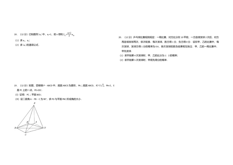2012年全国统一高考数学试卷（文科）（大纲版）（解析版）_全国卷+地方卷_2.数学_1.数学高考真题试卷_2008-2020年_全国卷_全国1卷（2008-2022）_高考数学（文科）（新课标ⅰ）_A3word版