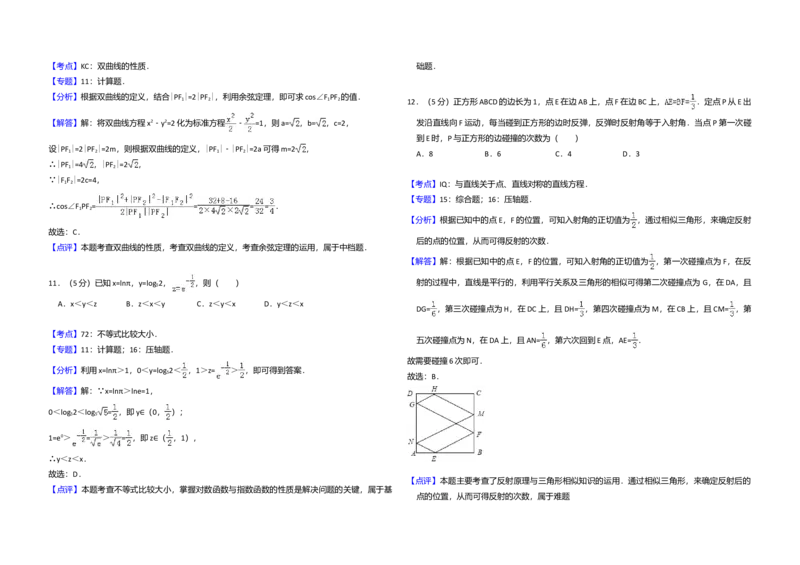 2012年全国统一高考数学试卷（文科）（大纲版）（解析版）_全国卷+地方卷_2.数学_1.数学高考真题试卷_2008-2020年_全国卷_全国1卷（2008-2022）_高考数学（文科）（新课标ⅰ）_A3word版