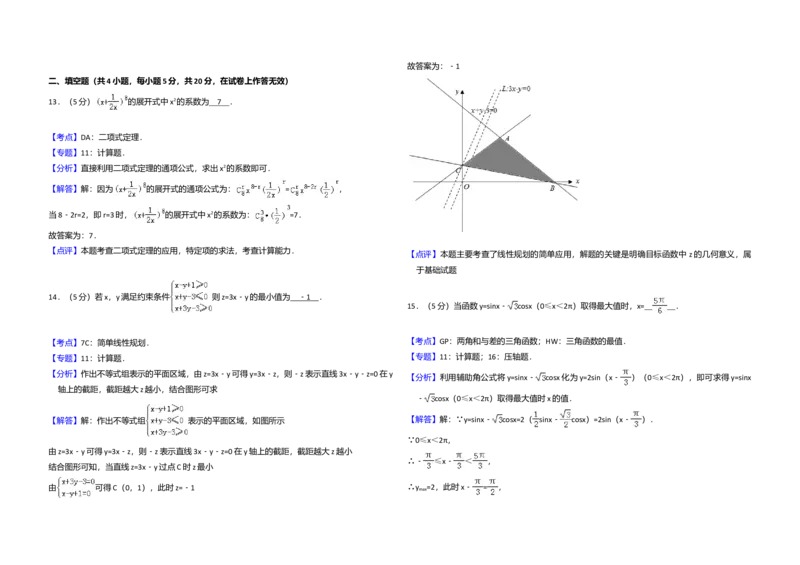 2012年全国统一高考数学试卷（文科）（大纲版）（解析版）_全国卷+地方卷_2.数学_1.数学高考真题试卷_2008-2020年_全国卷_全国1卷（2008-2022）_高考数学（文科）（新课标ⅰ）_A3word版