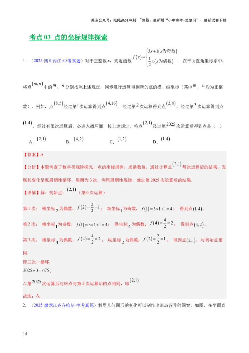 专题08平面直角坐标系与函数基础（全国通用）（解析版）_02中考总复习（2026版更新中）_02-数学-中考总复习_2026年中考复习（更新中）