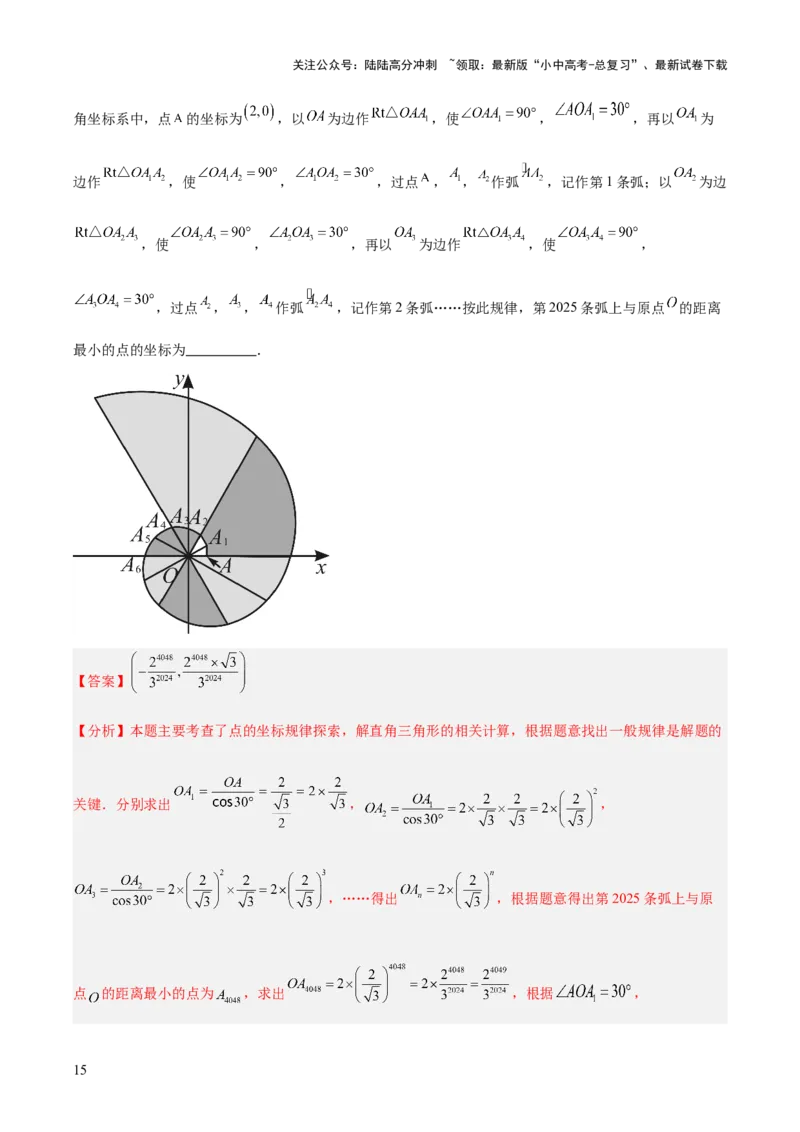 专题08平面直角坐标系与函数基础（全国通用）（解析版）_02中考总复习（2026版更新中）_02-数学-中考总复习_2026年中考复习（更新中）