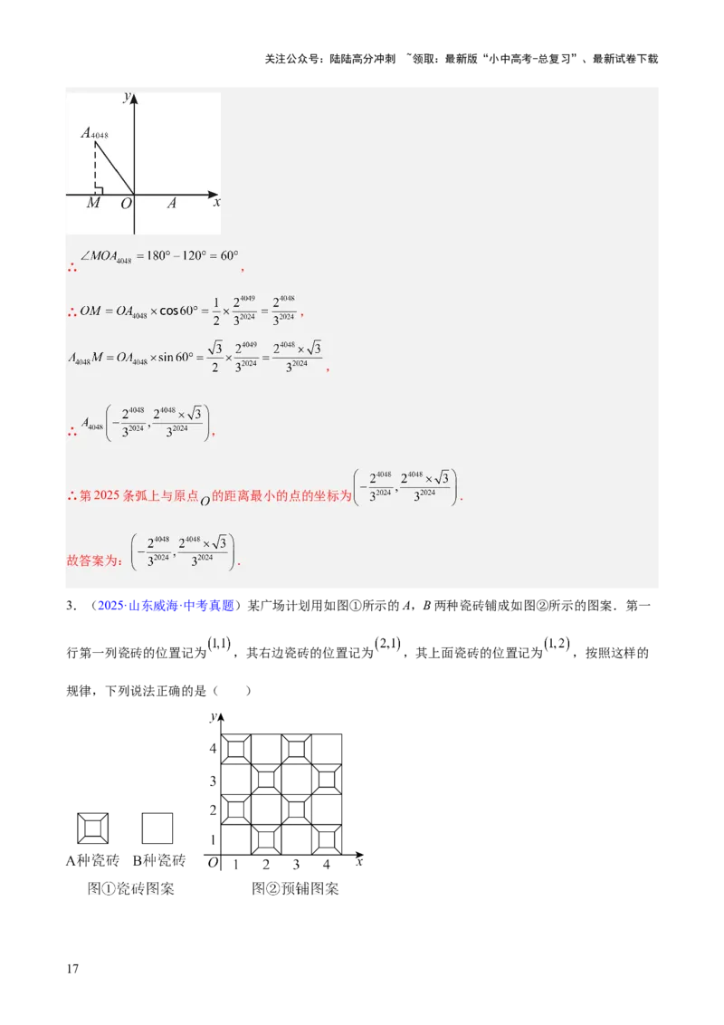 专题08平面直角坐标系与函数基础（全国通用）（解析版）_02中考总复习（2026版更新中）_02-数学-中考总复习_2026年中考复习（更新中）