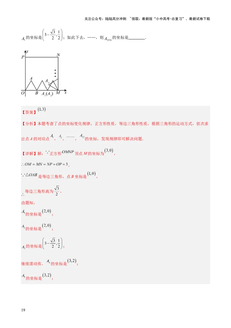 专题08平面直角坐标系与函数基础（全国通用）（解析版）_02中考总复习（2026版更新中）_02-数学-中考总复习_2026年中考复习（更新中）