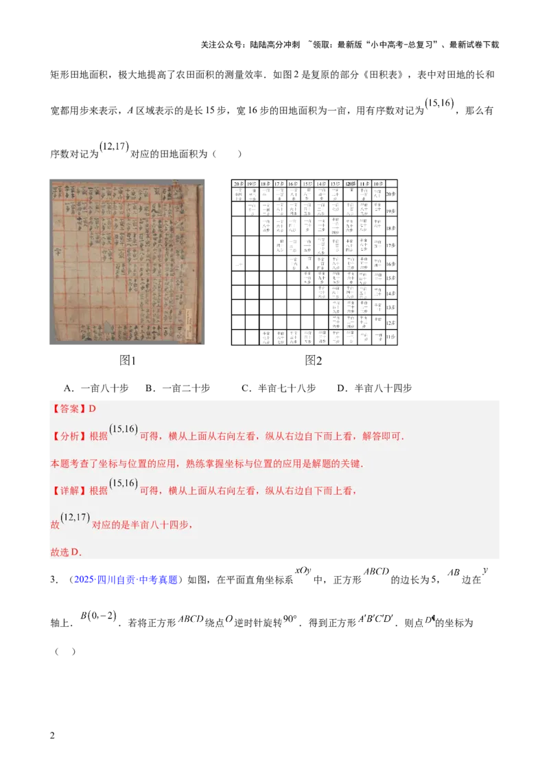 专题08平面直角坐标系与函数基础（全国通用）（解析版）_02中考总复习（2026版更新中）_02-数学-中考总复习_2026年中考复习（更新中）