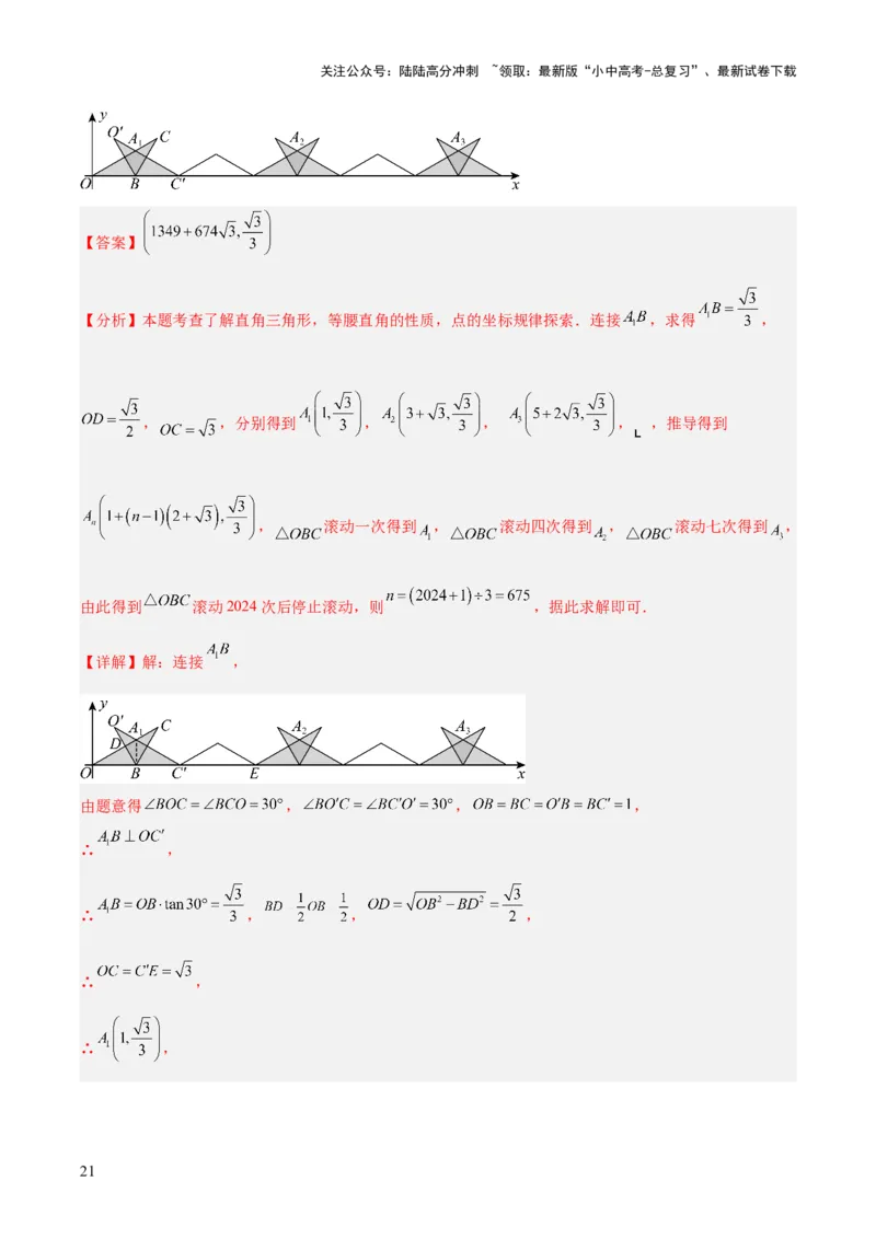 专题08平面直角坐标系与函数基础（全国通用）（解析版）_02中考总复习（2026版更新中）_02-数学-中考总复习_2026年中考复习（更新中）