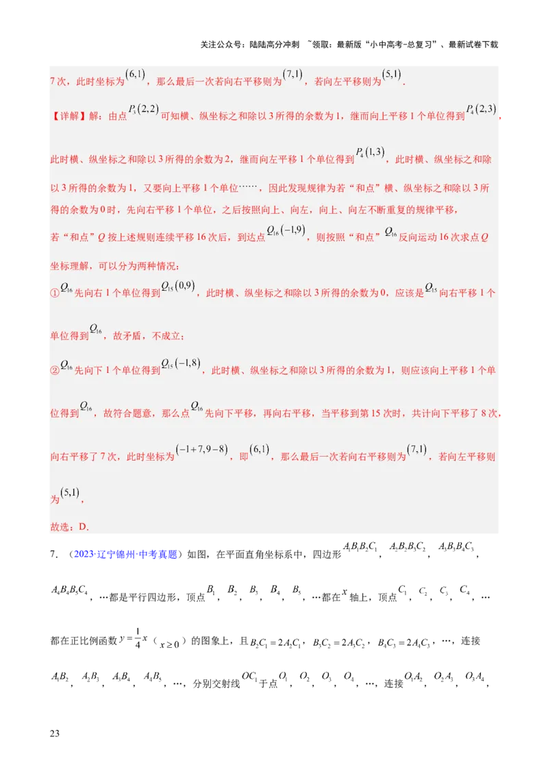 专题08平面直角坐标系与函数基础（全国通用）（解析版）_02中考总复习（2026版更新中）_02-数学-中考总复习_2026年中考复习（更新中）