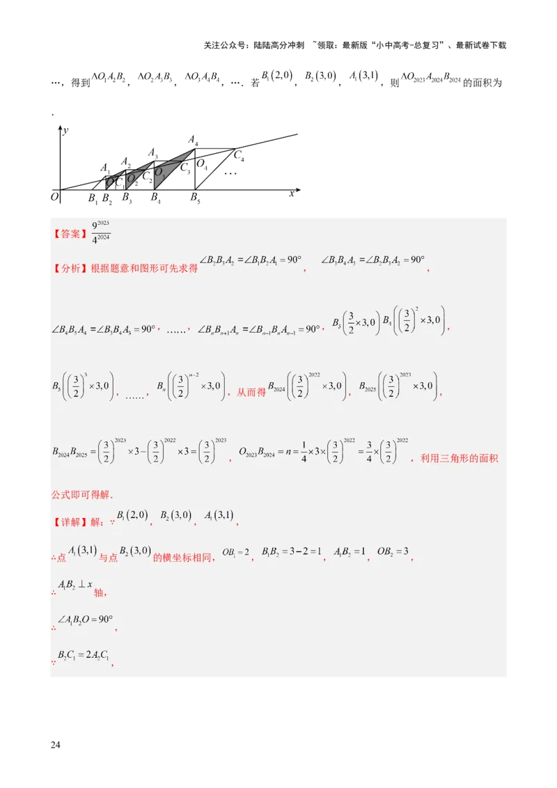 专题08平面直角坐标系与函数基础（全国通用）（解析版）_02中考总复习（2026版更新中）_02-数学-中考总复习_2026年中考复习（更新中）