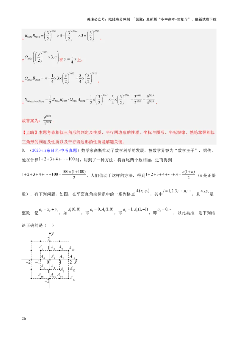 专题08平面直角坐标系与函数基础（全国通用）（解析版）_02中考总复习（2026版更新中）_02-数学-中考总复习_2026年中考复习（更新中）