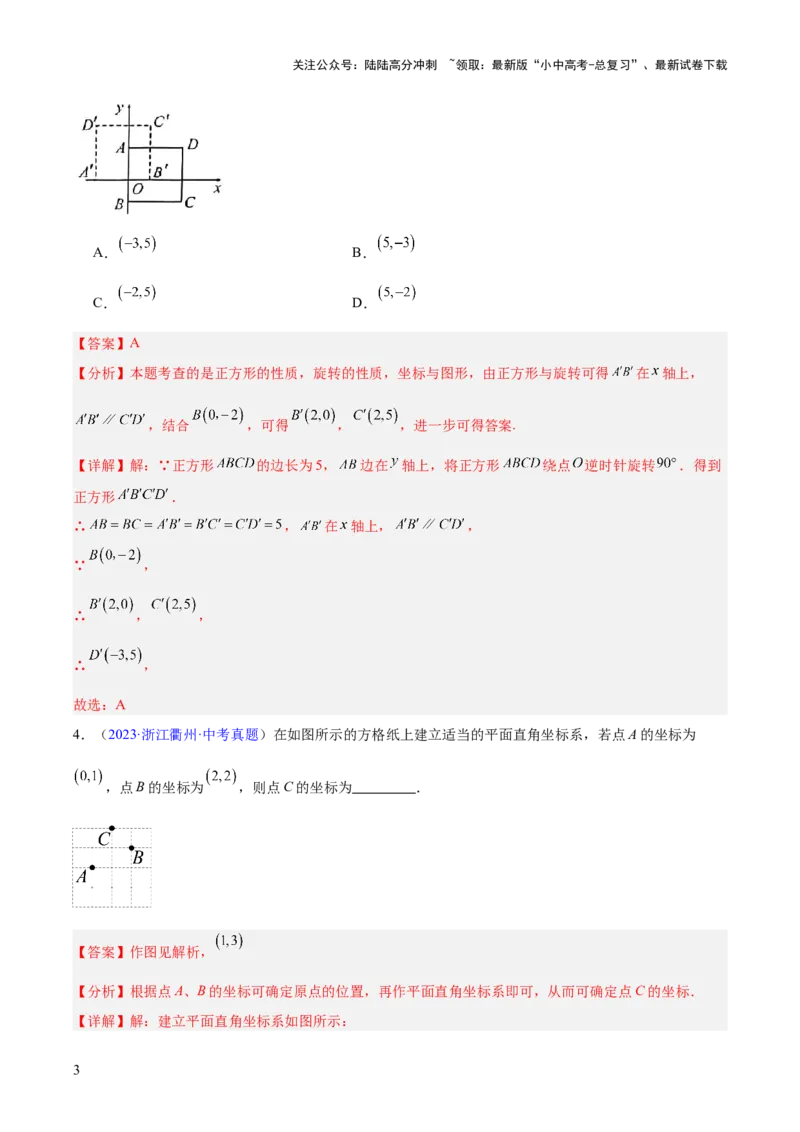 专题08平面直角坐标系与函数基础（全国通用）（解析版）_02中考总复习（2026版更新中）_02-数学-中考总复习_2026年中考复习（更新中）