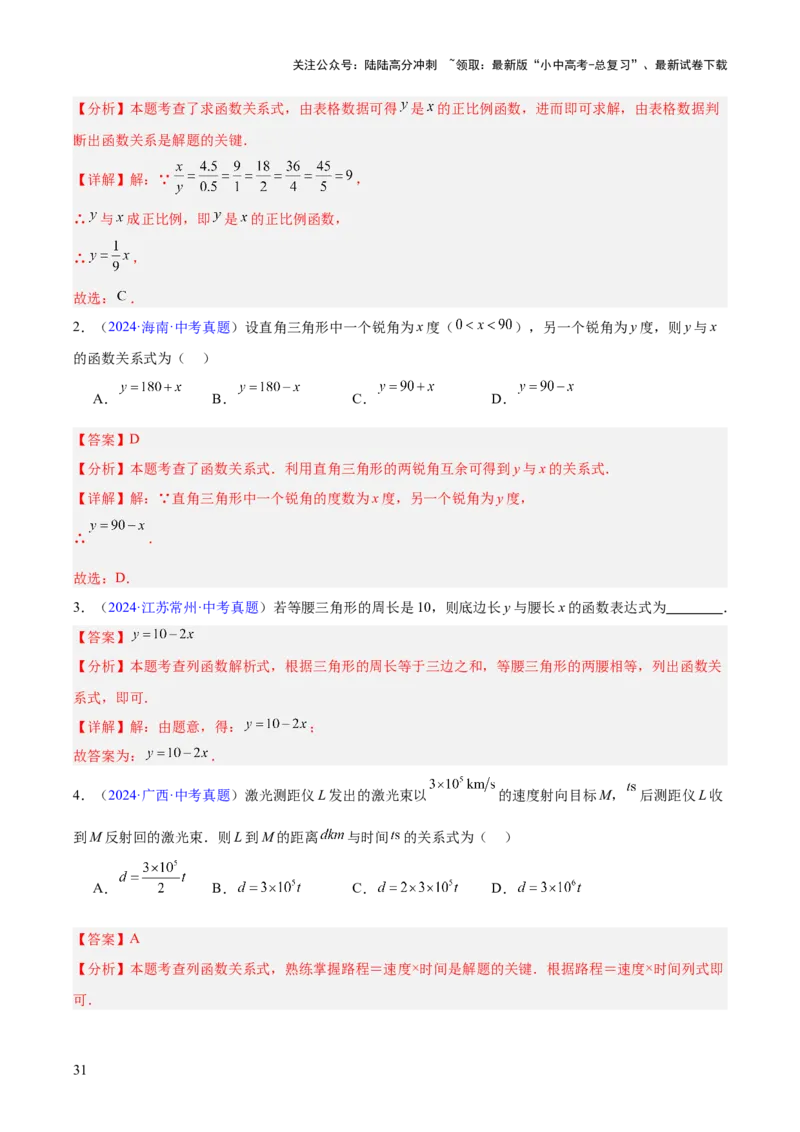 专题08平面直角坐标系与函数基础（全国通用）（解析版）_02中考总复习（2026版更新中）_02-数学-中考总复习_2026年中考复习（更新中）
