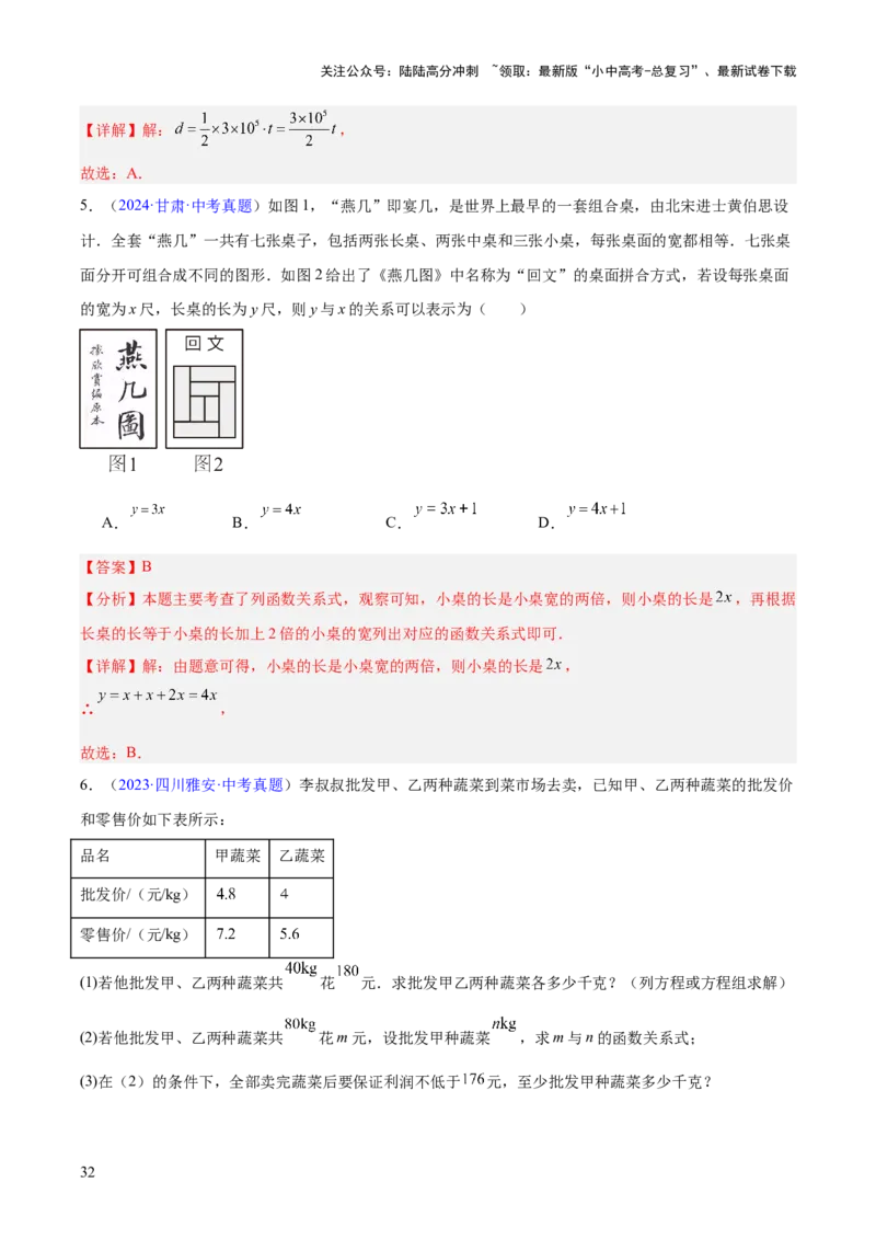 专题08平面直角坐标系与函数基础（全国通用）（解析版）_02中考总复习（2026版更新中）_02-数学-中考总复习_2026年中考复习（更新中）