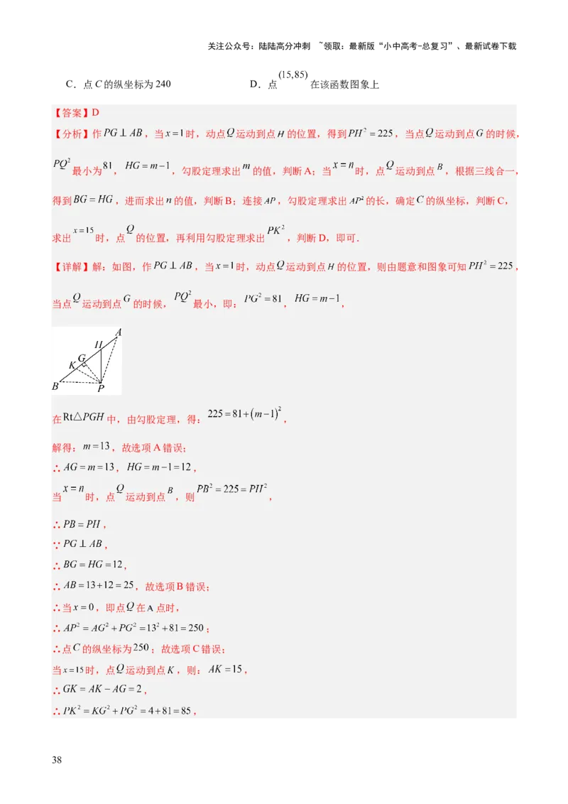 专题08平面直角坐标系与函数基础（全国通用）（解析版）_02中考总复习（2026版更新中）_02-数学-中考总复习_2026年中考复习（更新中）