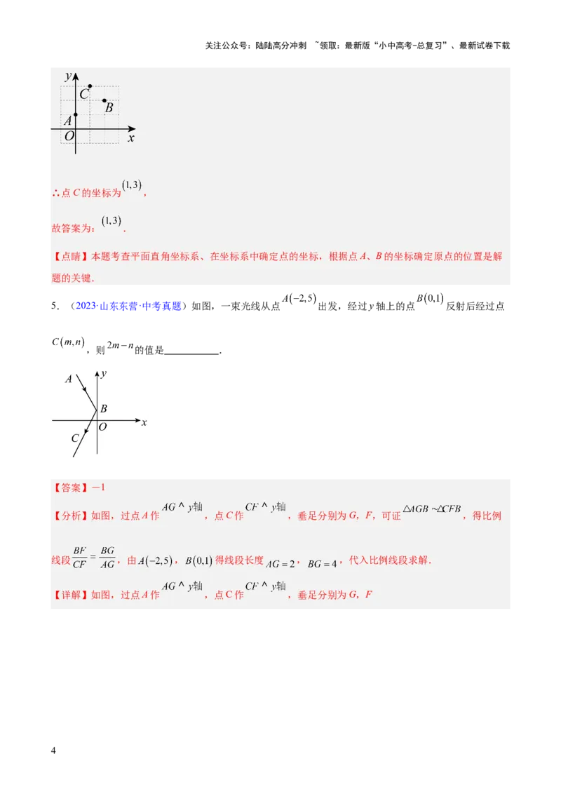 专题08平面直角坐标系与函数基础（全国通用）（解析版）_02中考总复习（2026版更新中）_02-数学-中考总复习_2026年中考复习（更新中）