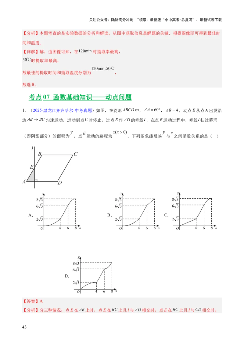 专题08平面直角坐标系与函数基础（全国通用）（解析版）_02中考总复习（2026版更新中）_02-数学-中考总复习_2026年中考复习（更新中）