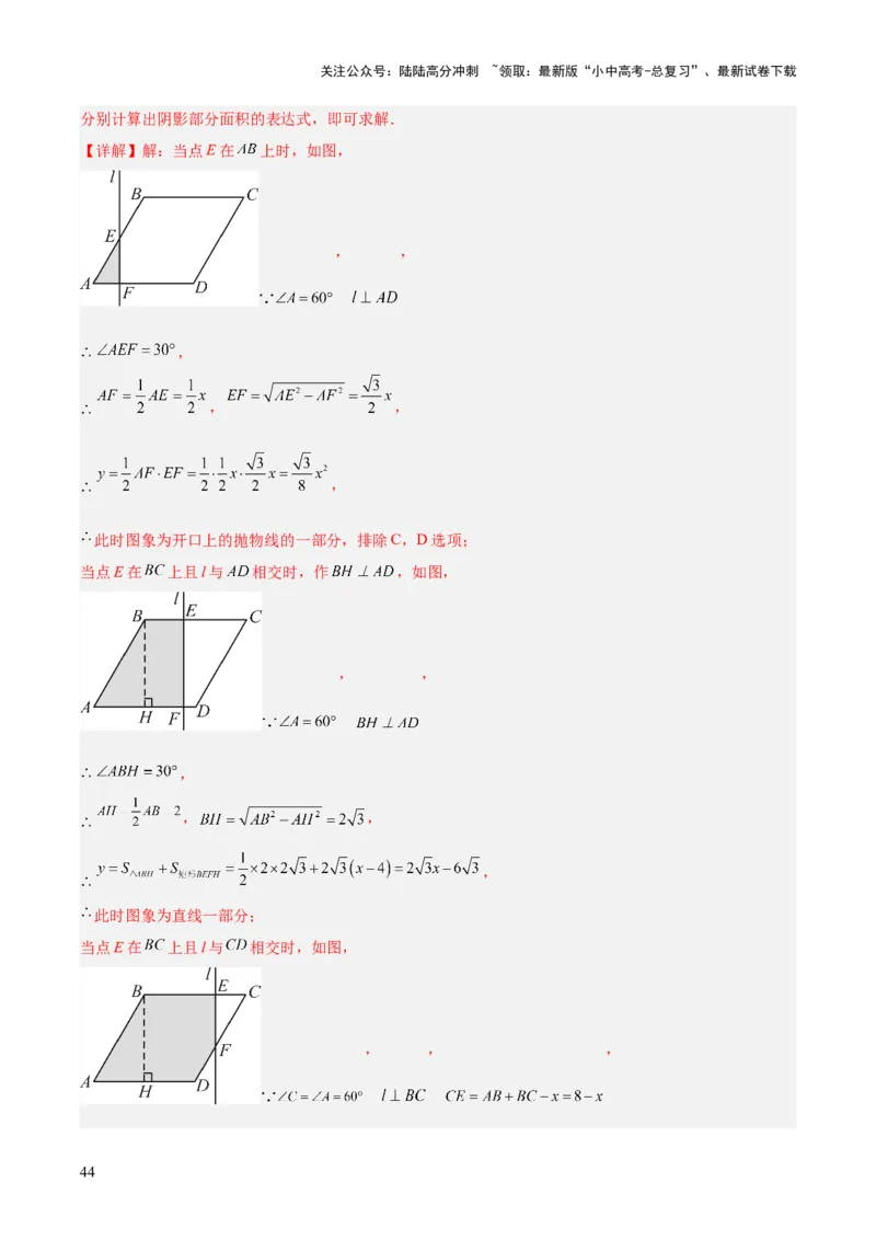 专题08平面直角坐标系与函数基础（全国通用）（解析版）_02中考总复习（2026版更新中）_02-数学-中考总复习_2026年中考复习（更新中）