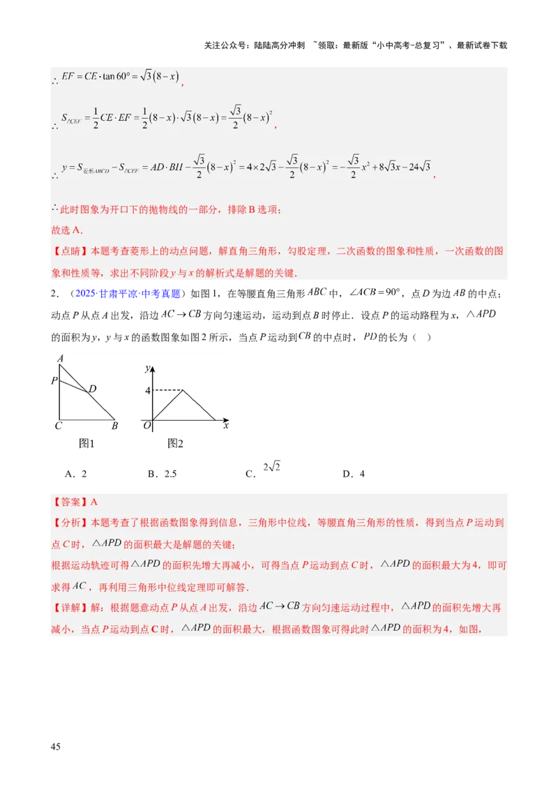 专题08平面直角坐标系与函数基础（全国通用）（解析版）_02中考总复习（2026版更新中）_02-数学-中考总复习_2026年中考复习（更新中）