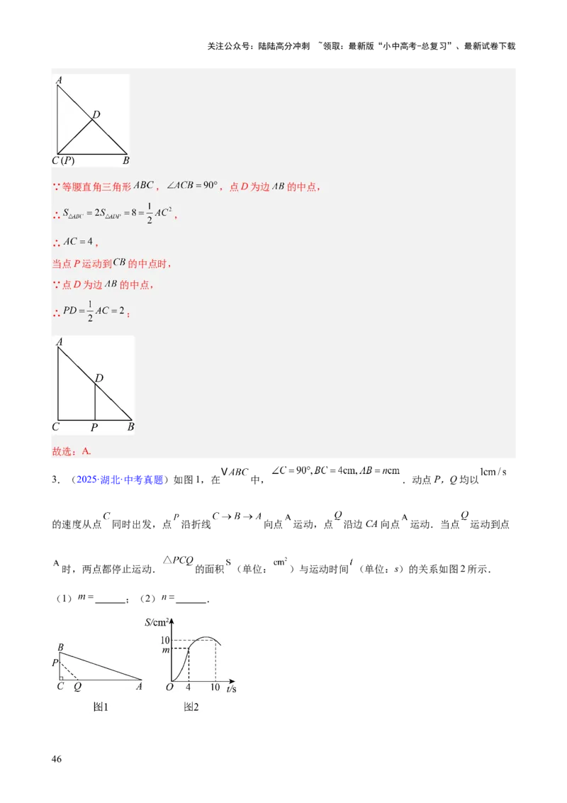 专题08平面直角坐标系与函数基础（全国通用）（解析版）_02中考总复习（2026版更新中）_02-数学-中考总复习_2026年中考复习（更新中）