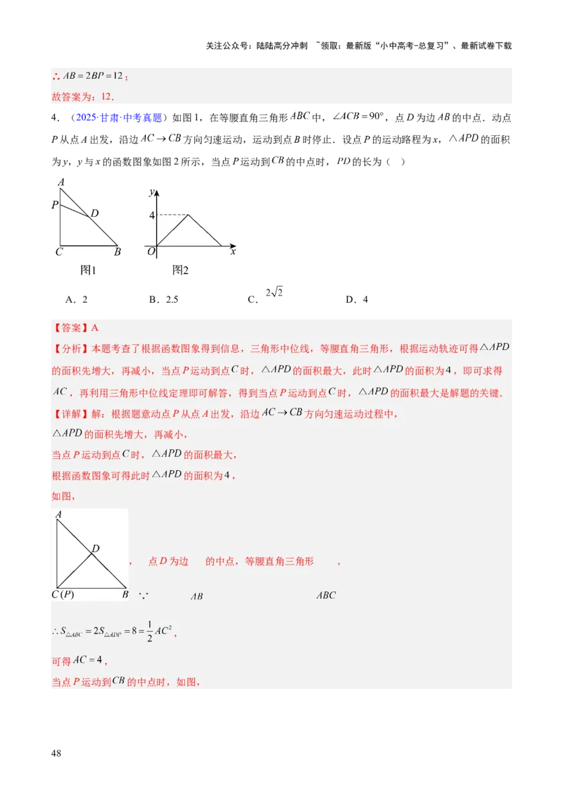专题08平面直角坐标系与函数基础（全国通用）（解析版）_02中考总复习（2026版更新中）_02-数学-中考总复习_2026年中考复习（更新中）