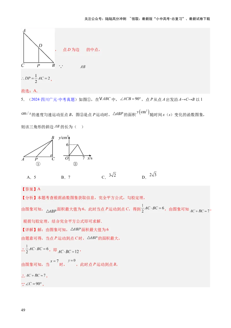 专题08平面直角坐标系与函数基础（全国通用）（解析版）_02中考总复习（2026版更新中）_02-数学-中考总复习_2026年中考复习（更新中）