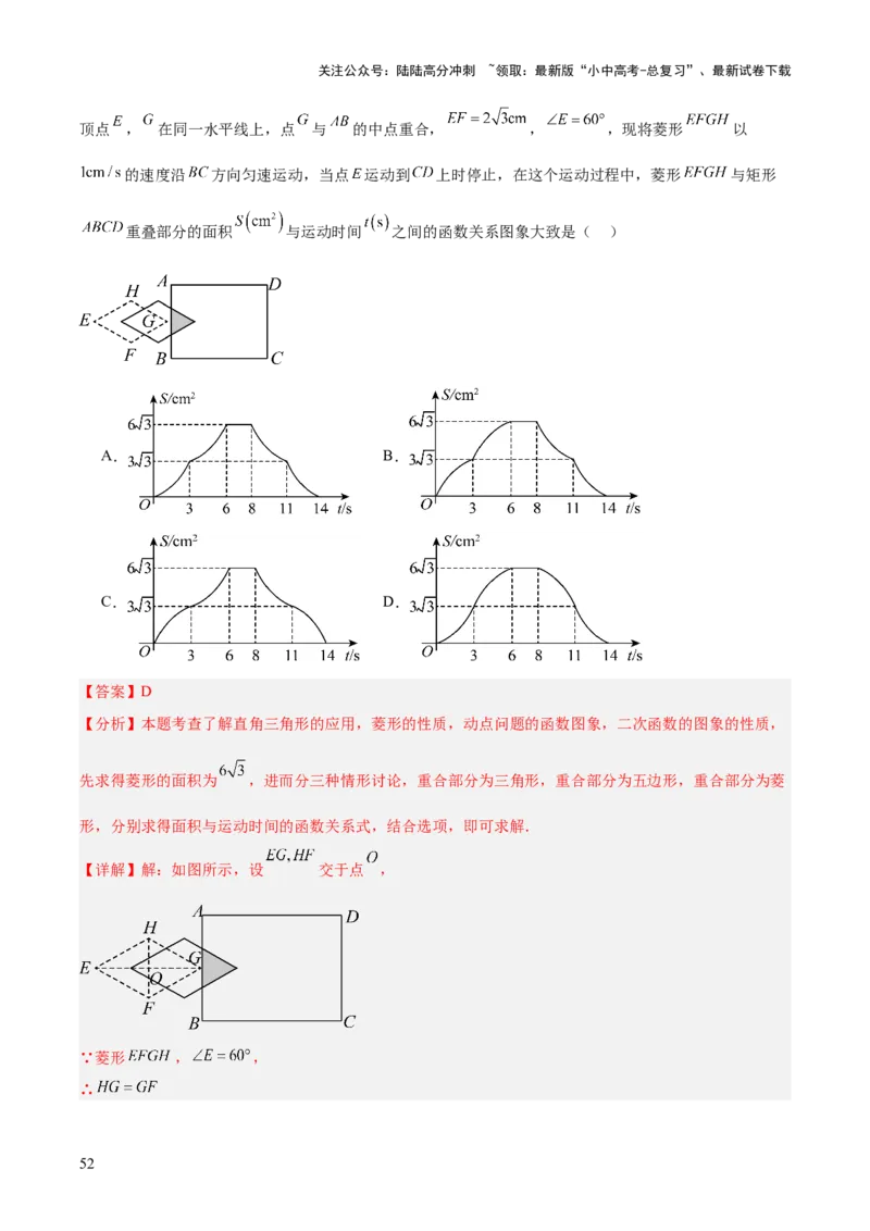 专题08平面直角坐标系与函数基础（全国通用）（解析版）_02中考总复习（2026版更新中）_02-数学-中考总复习_2026年中考复习（更新中）