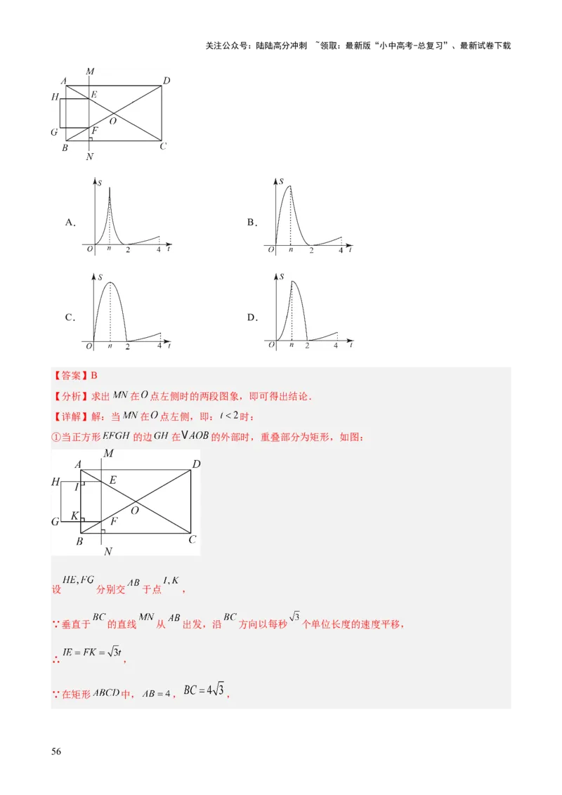 专题08平面直角坐标系与函数基础（全国通用）（解析版）_02中考总复习（2026版更新中）_02-数学-中考总复习_2026年中考复习（更新中）