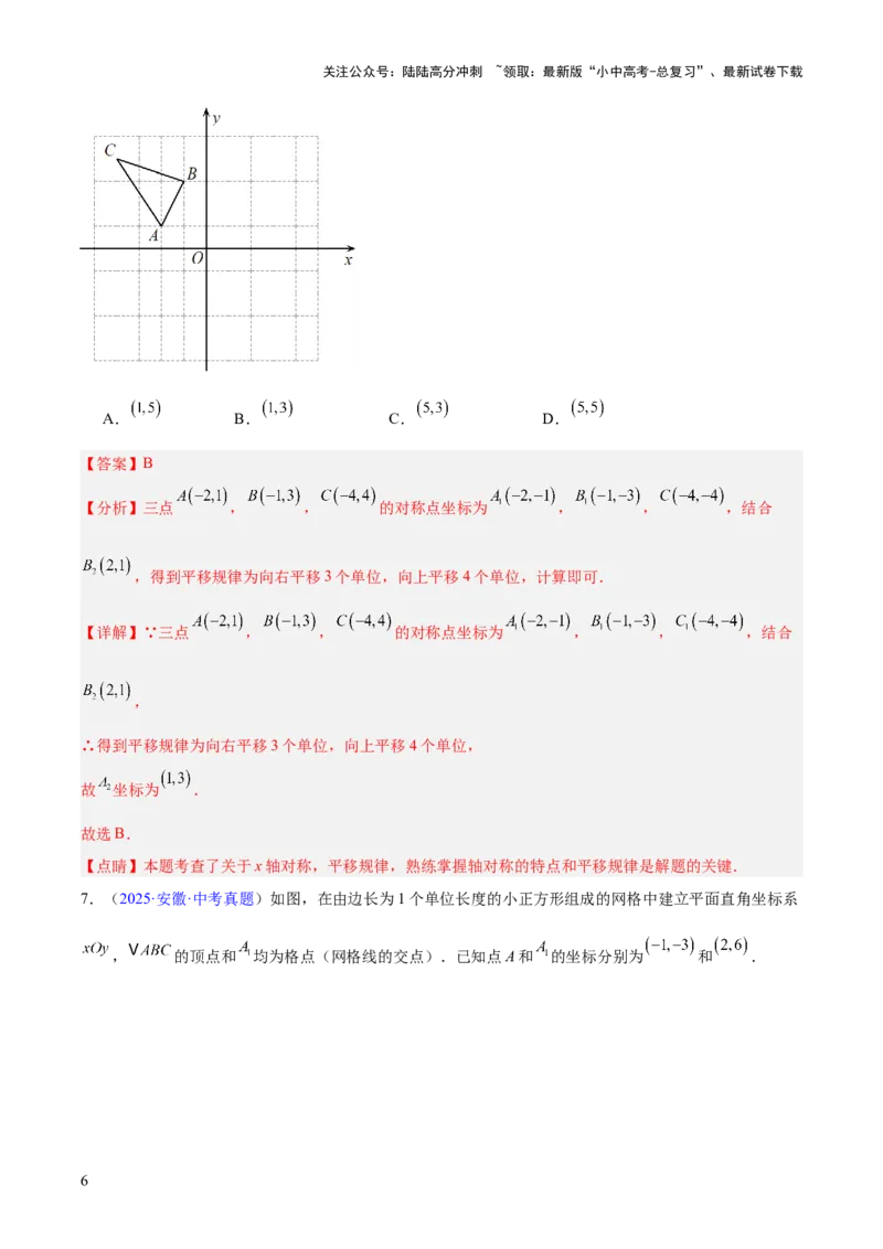 专题08平面直角坐标系与函数基础（全国通用）（解析版）_02中考总复习（2026版更新中）_02-数学-中考总复习_2026年中考复习（更新中）