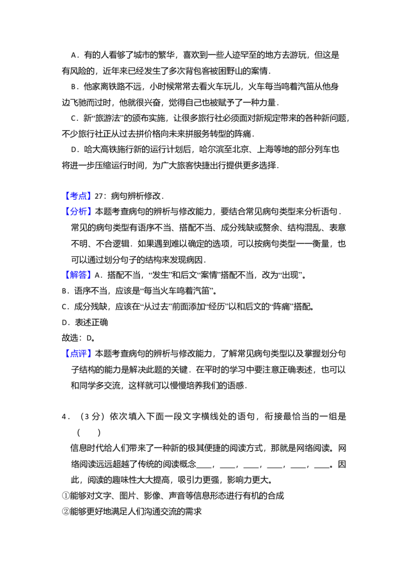 2014年全国统一高考语文试卷（大纲版）（解析版）_全国卷+地方卷_1.语文_1.语文高考真题试卷_2008-2020年_全国卷_全国统一高考语文（新课标I）08-21_A4word版