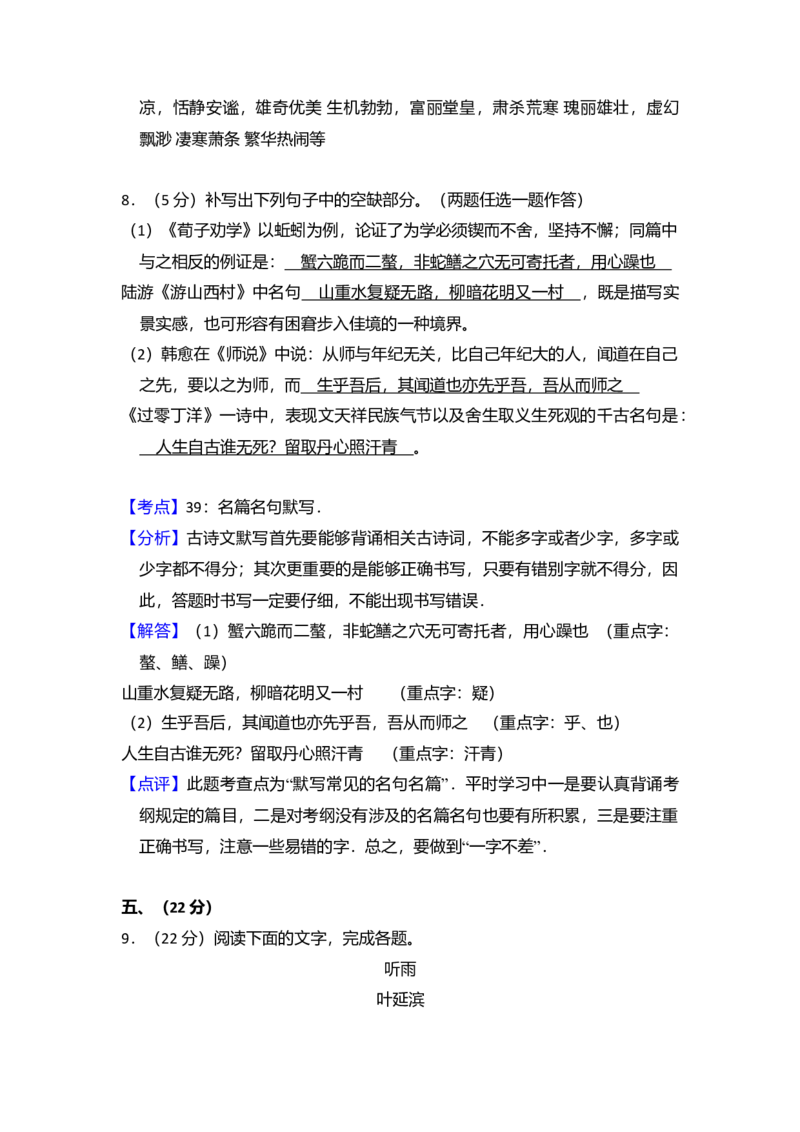2014年全国统一高考语文试卷（大纲版）（解析版）_全国卷+地方卷_1.语文_1.语文高考真题试卷_2008-2020年_全国卷_全国统一高考语文（新课标I）08-21_A4word版