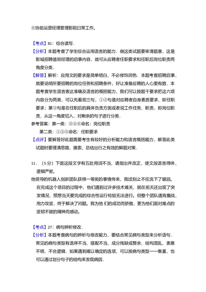 2014年全国统一高考语文试卷（大纲版）（解析版）_全国卷+地方卷_1.语文_1.语文高考真题试卷_2008-2020年_全国卷_全国统一高考语文（新课标I）08-21_A4word版