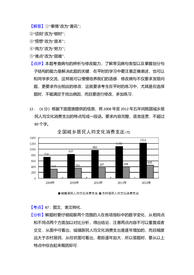 2014年全国统一高考语文试卷（大纲版）（解析版）_全国卷+地方卷_1.语文_1.语文高考真题试卷_2008-2020年_全国卷_全国统一高考语文（新课标I）08-21_A4word版