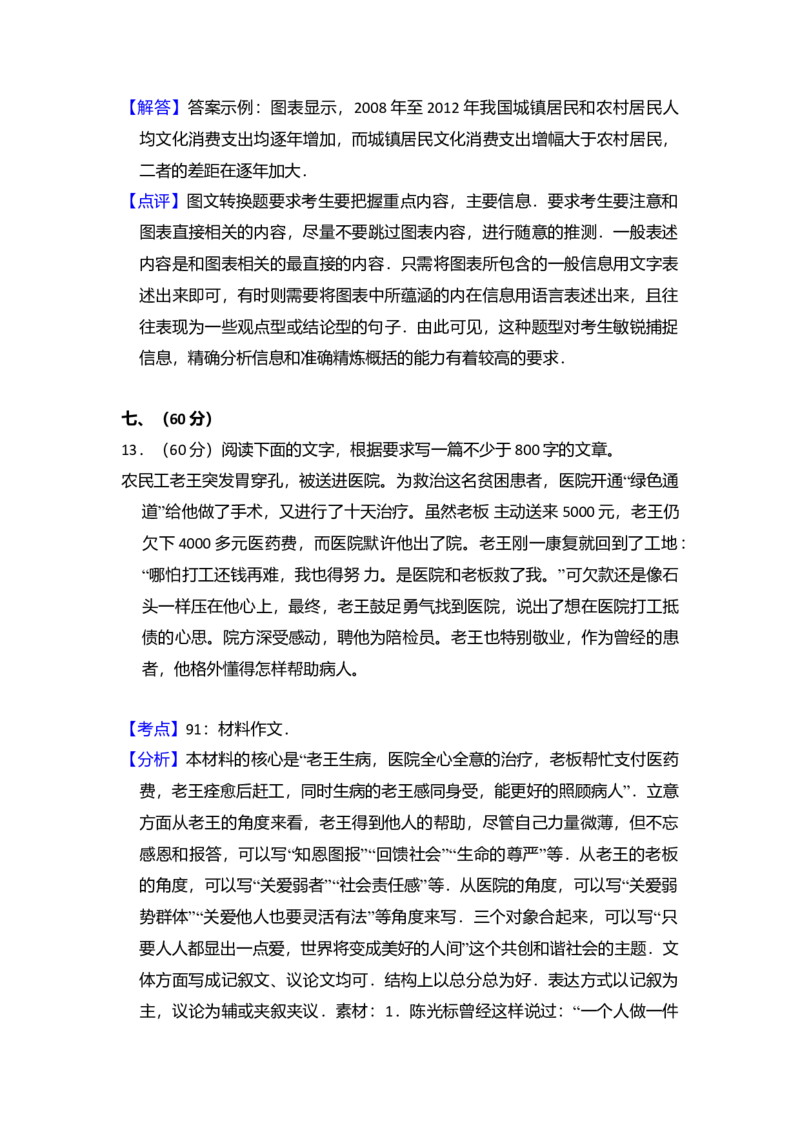 2014年全国统一高考语文试卷（大纲版）（解析版）_全国卷+地方卷_1.语文_1.语文高考真题试卷_2008-2020年_全国卷_全国统一高考语文（新课标I）08-21_A4word版