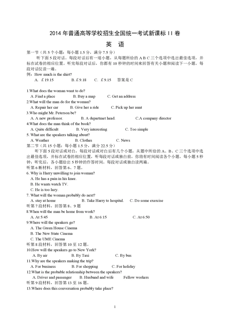 2014年海南高考英语试题和答案_全国卷+地方卷_3.英语_1.英语高考真题试卷_2008-2020年_地方卷_海南高考英语（08-20，无听力）_A4word版_PDF版（赠送）
