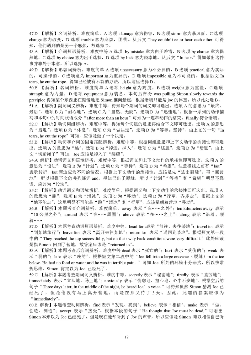 2014年海南高考英语试题和答案_全国卷+地方卷_3.英语_1.英语高考真题试卷_2008-2020年_地方卷_海南高考英语（08-20，无听力）_A4word版_PDF版（赠送）