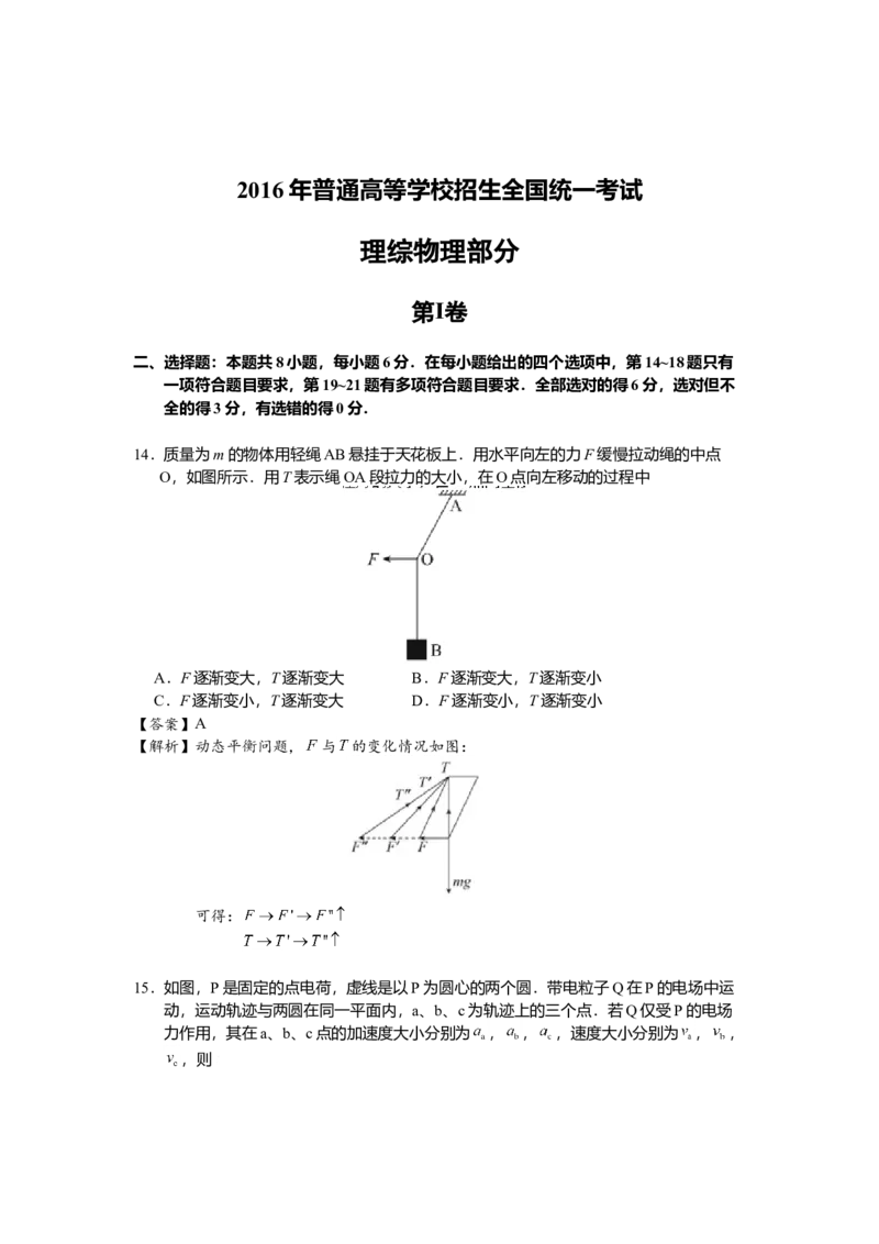 2016年高考贵州理综物理试题（答案）_全国卷+地方卷_4.物理_1.物理高考真题试卷_2008-2020年_地方卷_贵州高考物理08-20