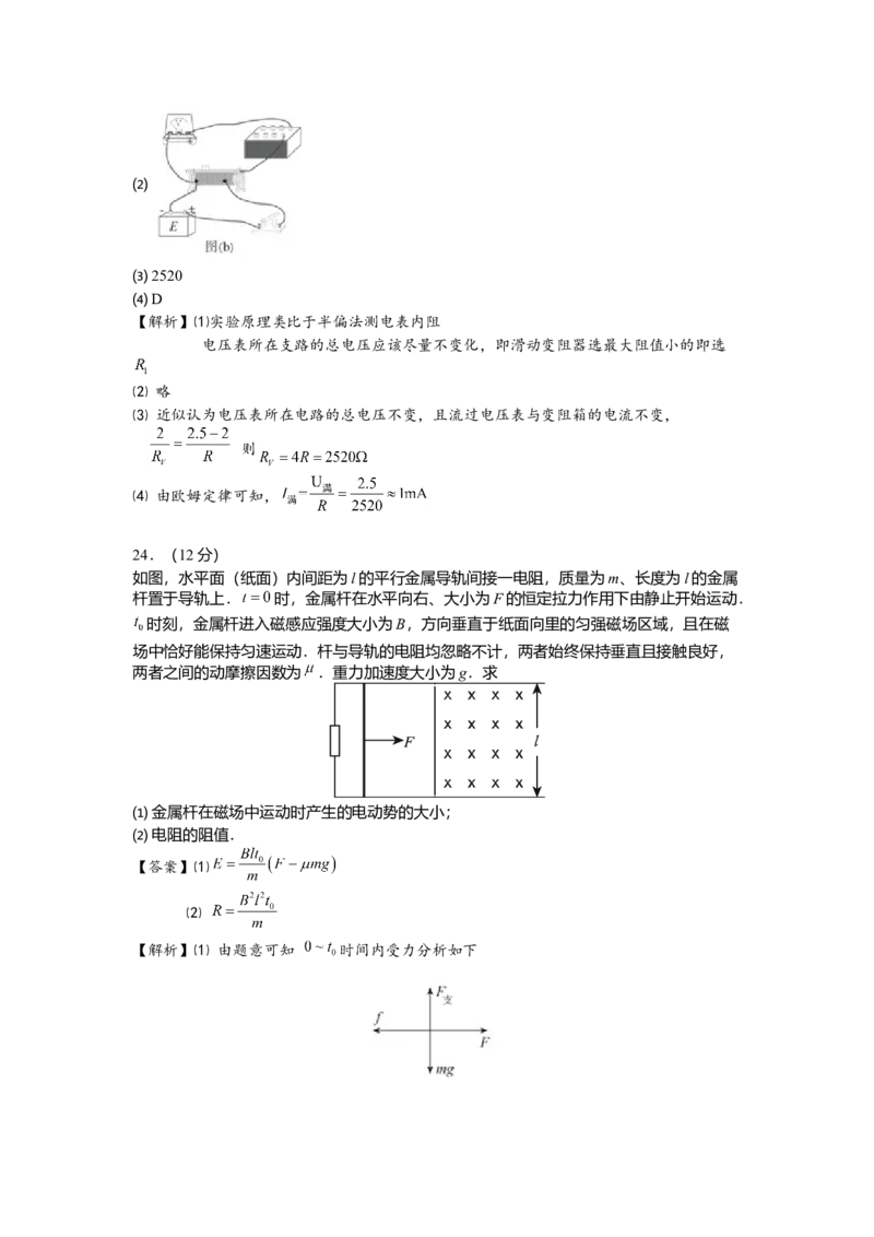 2016年高考贵州理综物理试题（答案）_全国卷+地方卷_4.物理_1.物理高考真题试卷_2008-2020年_地方卷_贵州高考物理08-20