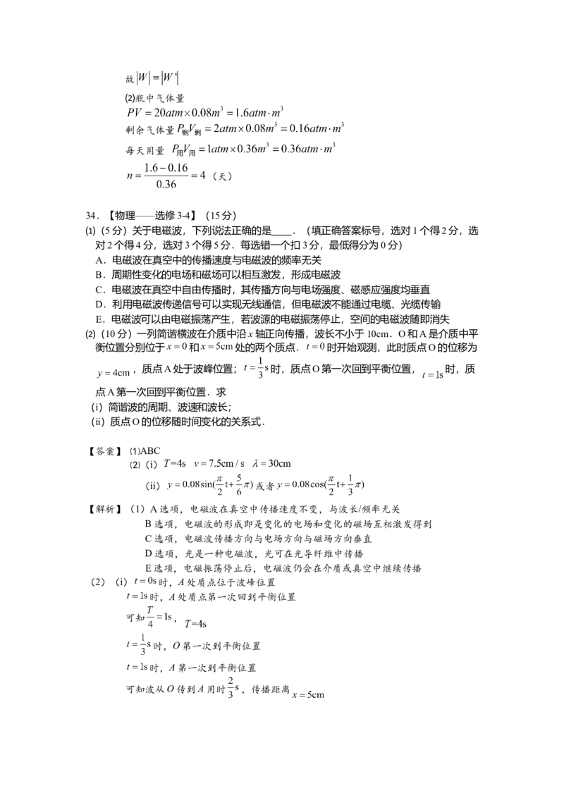 2016年高考贵州理综物理试题（答案）_全国卷+地方卷_4.物理_1.物理高考真题试卷_2008-2020年_地方卷_贵州高考物理08-20