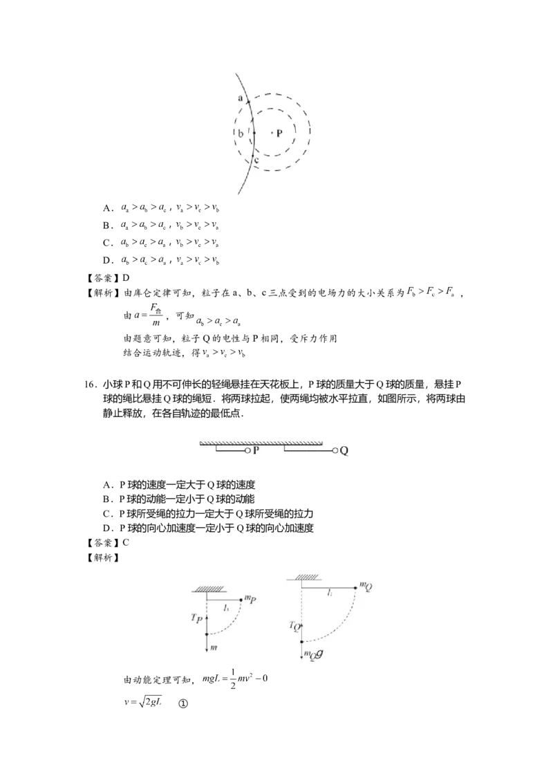 2016年高考贵州理综物理试题（答案）_全国卷+地方卷_4.物理_1.物理高考真题试卷_2008-2020年_地方卷_贵州高考物理08-20