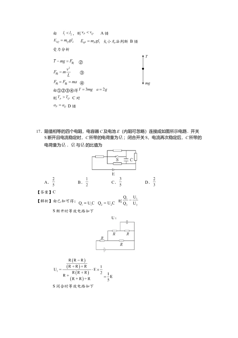 2016年高考贵州理综物理试题（答案）_全国卷+地方卷_4.物理_1.物理高考真题试卷_2008-2020年_地方卷_贵州高考物理08-20
