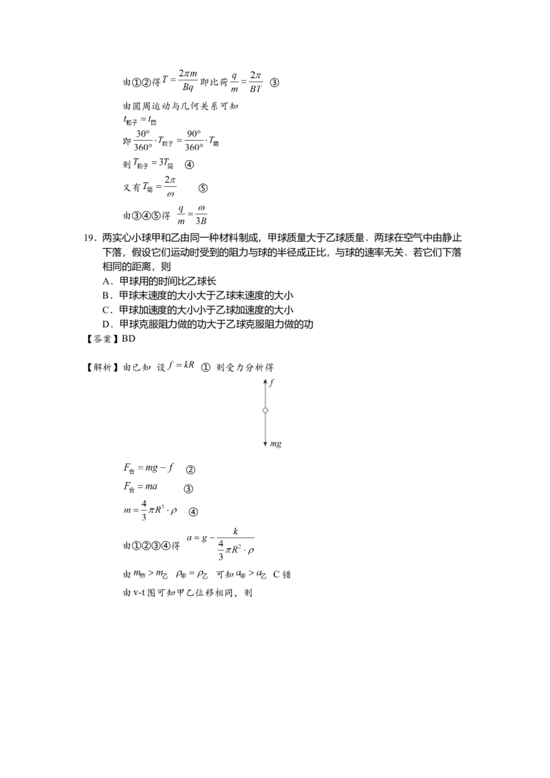 2016年高考贵州理综物理试题（答案）_全国卷+地方卷_4.物理_1.物理高考真题试卷_2008-2020年_地方卷_贵州高考物理08-20
