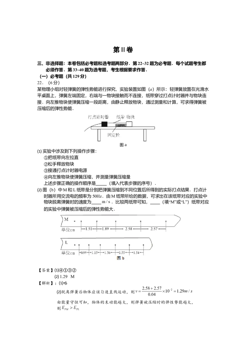 2016年高考贵州理综物理试题（答案）_全国卷+地方卷_4.物理_1.物理高考真题试卷_2008-2020年_地方卷_贵州高考物理08-20