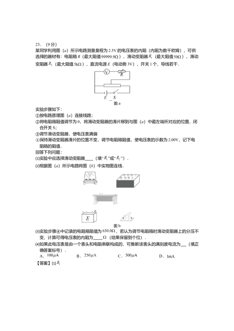 2016年高考贵州理综物理试题（答案）_全国卷+地方卷_4.物理_1.物理高考真题试卷_2008-2020年_地方卷_贵州高考物理08-20