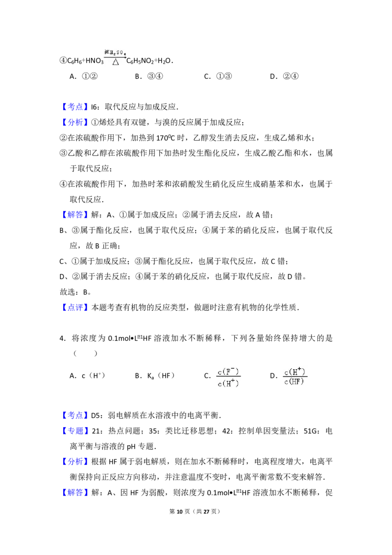 2011年全国统一高考化学真题（新课标）（解析版）_全国卷+地方卷_5.化学_1.化学高考真题试卷_2008-2020年_全国卷_全国统一高考化学（新课标ⅰ）2008-2021_A4word版_PDF版（赠送）