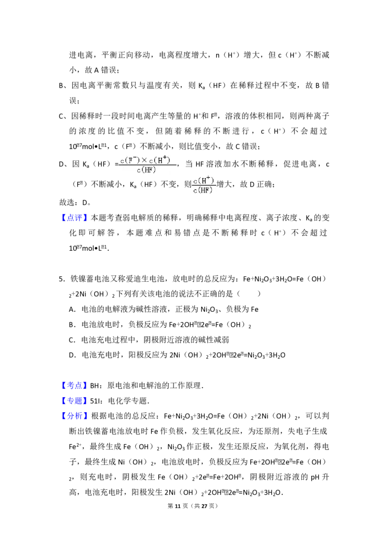 2011年全国统一高考化学真题（新课标）（解析版）_全国卷+地方卷_5.化学_1.化学高考真题试卷_2008-2020年_全国卷_全国统一高考化学（新课标ⅰ）2008-2021_A4word版_PDF版（赠送）