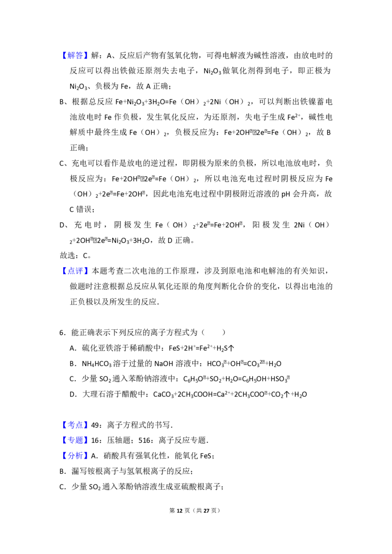 2011年全国统一高考化学真题（新课标）（解析版）_全国卷+地方卷_5.化学_1.化学高考真题试卷_2008-2020年_全国卷_全国统一高考化学（新课标ⅰ）2008-2021_A4word版_PDF版（赠送）